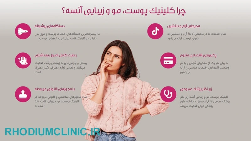 کلینیک لیفت شقیقه آنسه در کرج