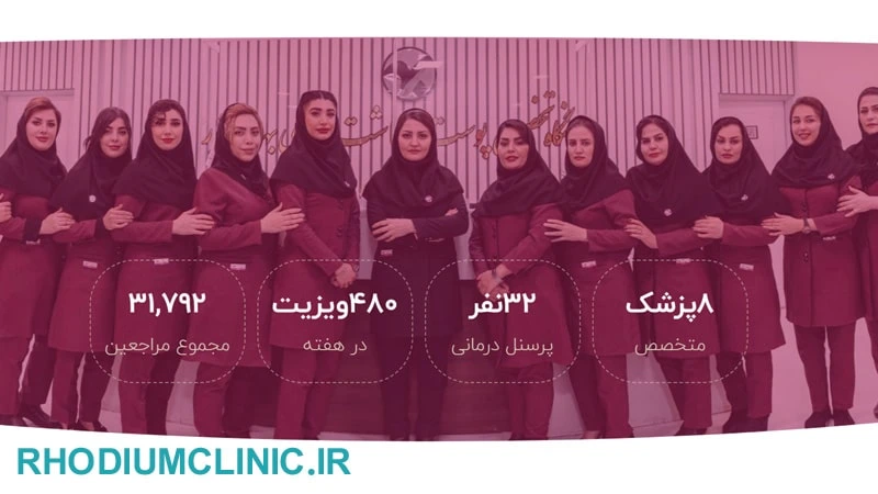 کلینیک لیفت شقیقه بهبد در کرج