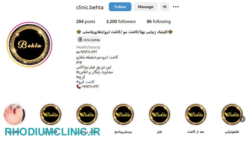 کلینیک کاشت ابرو بهتا در گوهردشت