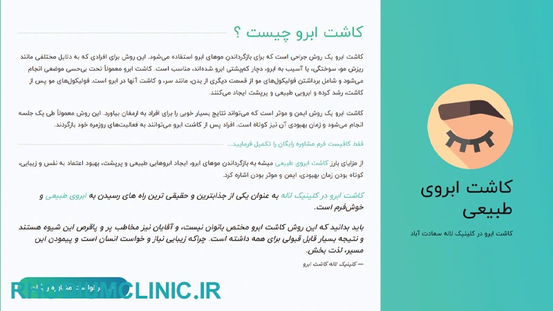 کلینیک کاشت ابرو لاله در تهران