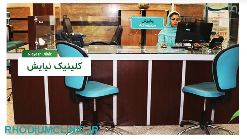 کلینیک کاشت ابرو نیایش در تهران