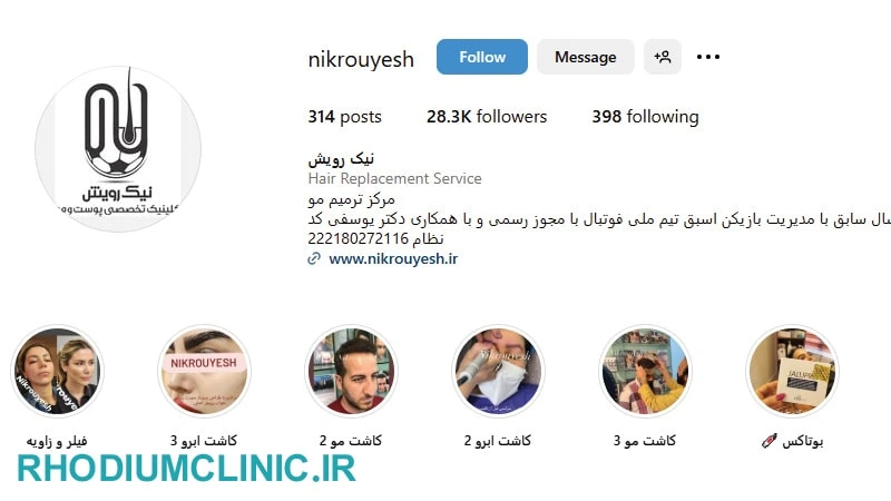 کلینیک کاشت ریش و سبیل نیک رویش در کرج