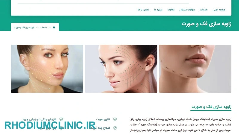 کلینیک کانتورینگ صورت شهرزاد در کرج