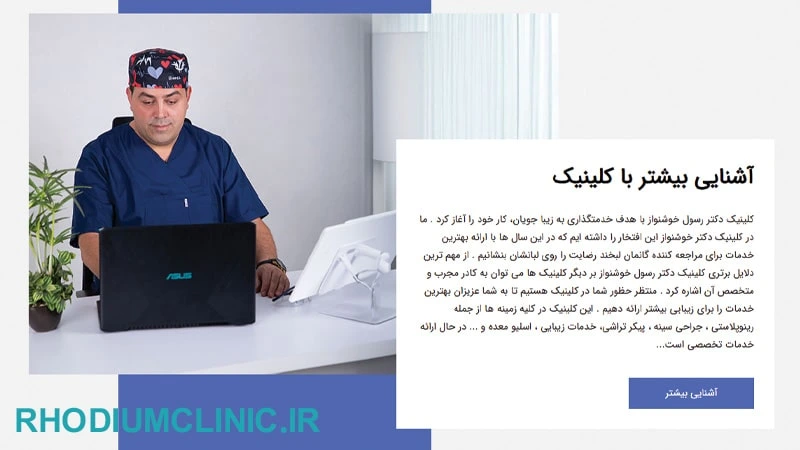 دکتر خوشنواز، بهترین دکتر پیکر تراشی در کرج