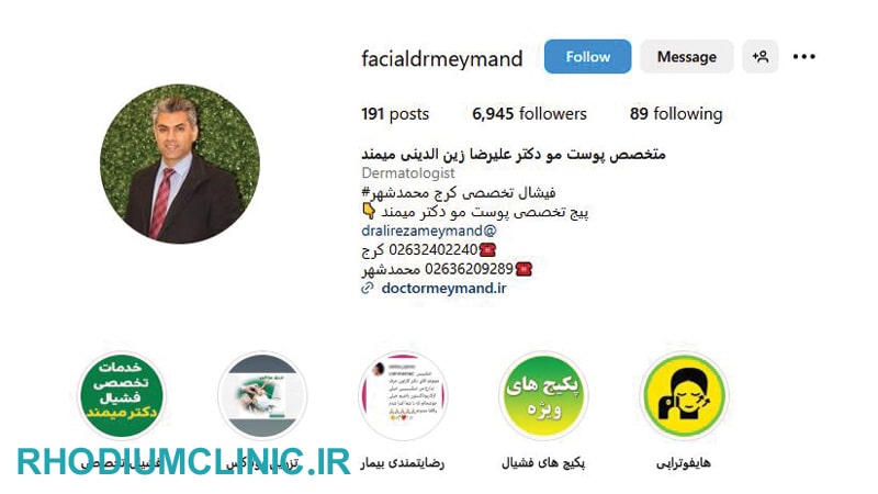 کلینیک زیبایی دکتر علیرضا زین الدینی میمند در محمدشهر