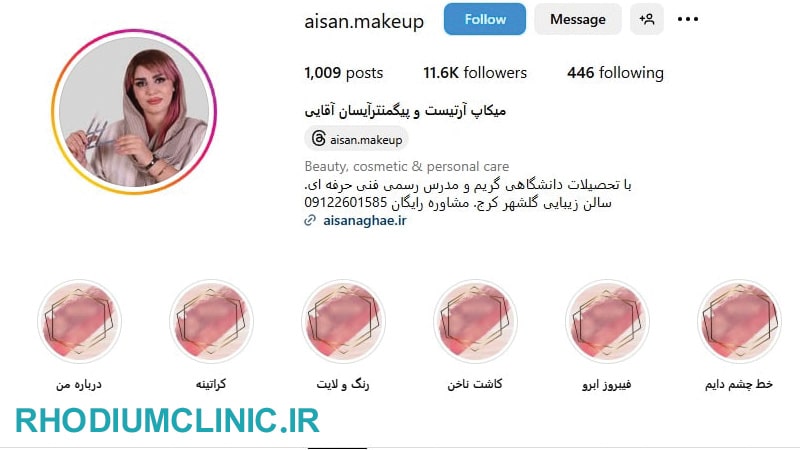 آرایشگاه زنانه آیسان آقایی در گلشهر