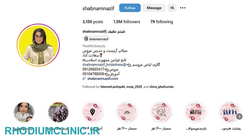 آرایشگاه شبنم نظیف در سعادت آباد