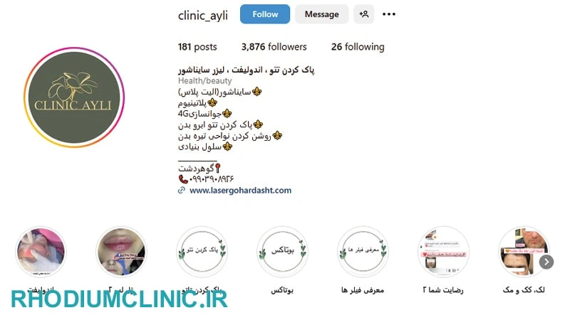 آیلی، مرکز اندولیفت در کرج