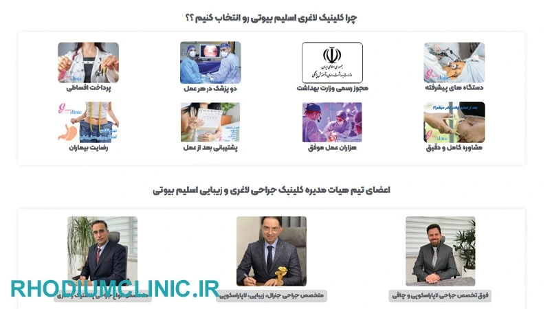 اسلیم بیوتی، مرکز جراحی بوکال فت در کرج