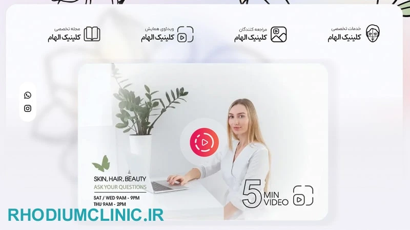 الهام، مرکز کاشت سبیل در تهران