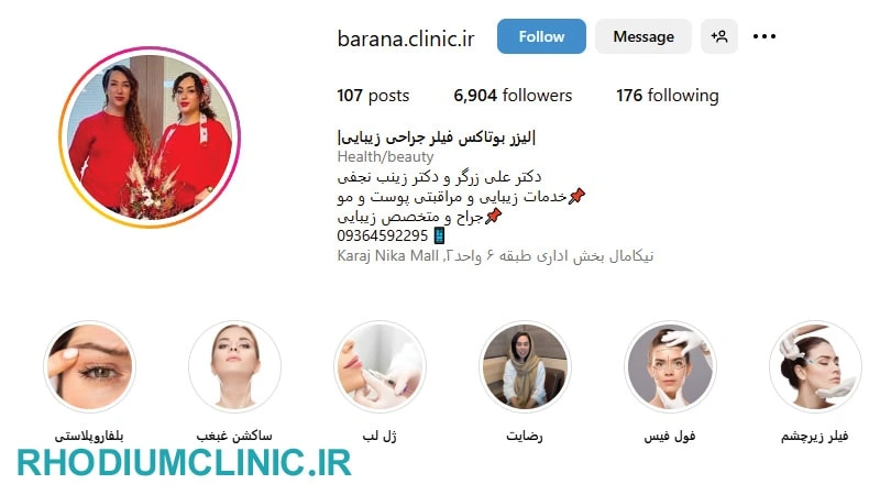 بارانا، مرکز جراحی بوکال فت در کرج