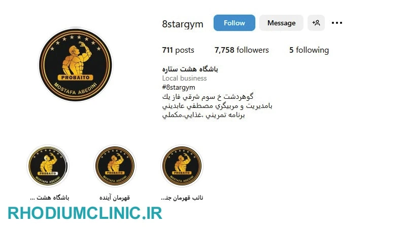 باشگاه هشت ستاره گوهردشت