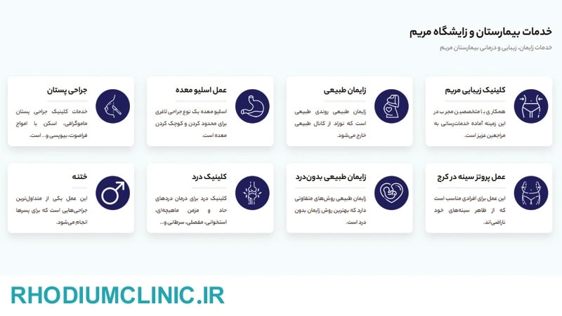 بیمارستان مریم برای عمل لیپوماتیک در کرج