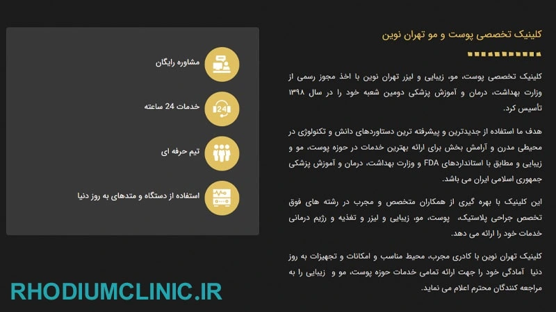 تهران نوین، بهترین کلینیک کاشت ریش در تهران