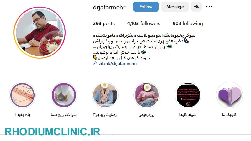 جعفر مهری، جراح لیپوماتیک در کرج