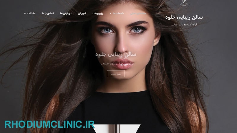 جلوه، یکی از بهترین سالن های زیبایی گلشهر