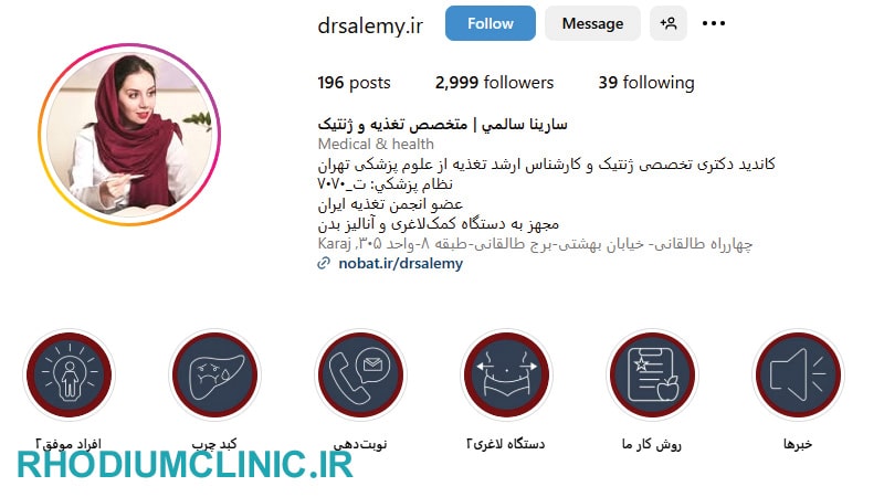دکتر سارینا سالمی، کارشناس تغذیه در کرج
