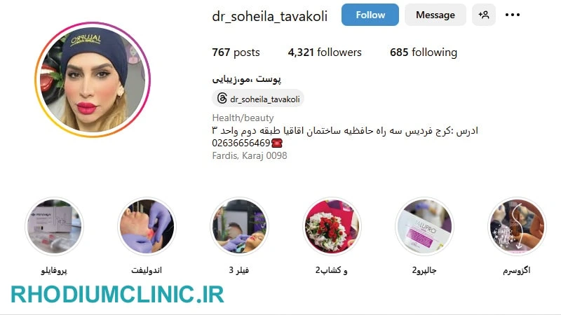 دکتر سهیلا توکلی، بهترین متخصص اندولیفت در کرج
