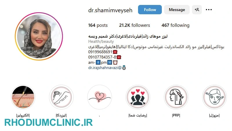 دکتر شمیم ویسه برای جراحی زیبایی پلک کرج
