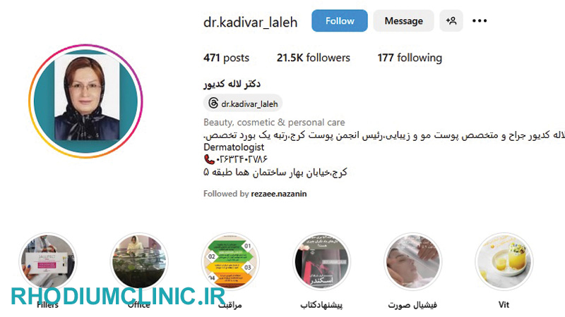 دکتر لاله کدیور، یکی از بهترین پزشکان پوست در کرج