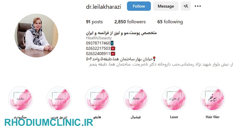 دکتر لیلا خرازی، بهترین متخصص پوست در کرج