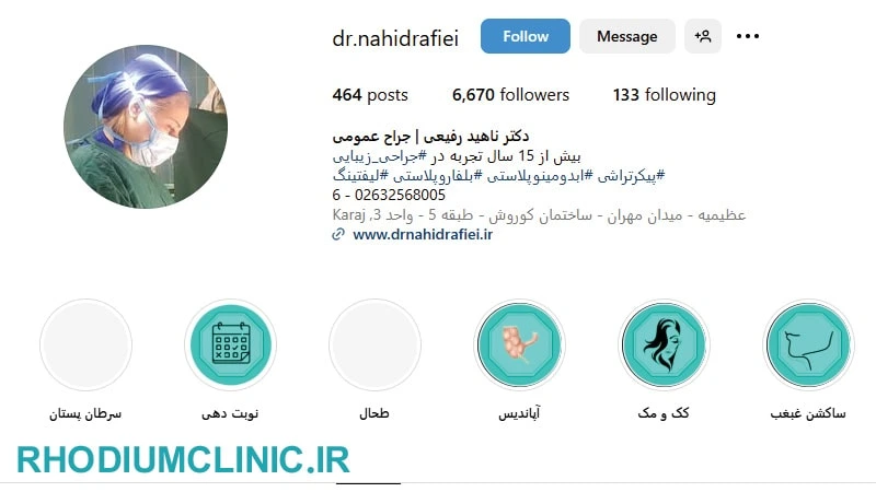 دکتر ناهید رفیعی، جراح لیپوماتیک در کرج