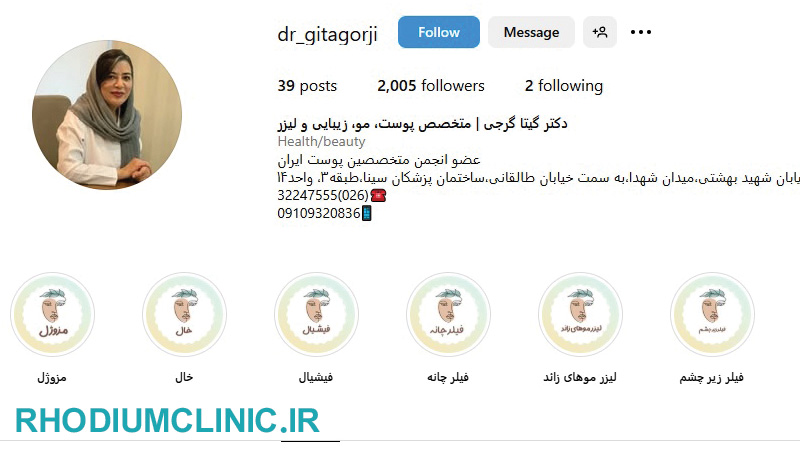 دکتر گیتا گرجی، بهترین فوق تخصص پوست در کرج