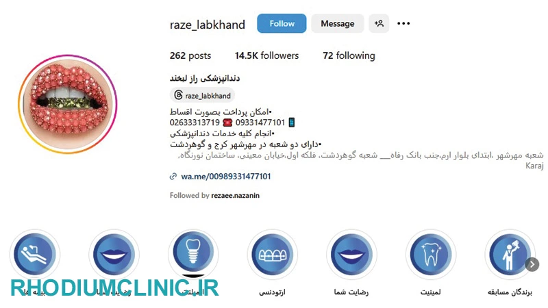 راز لبخند، دندانپزشکی فلکه اول گوهردشت