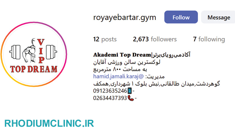 رویای برتر، باشگاه بدنسازی گوهردشت
