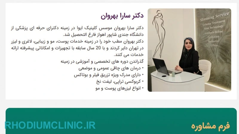 سارا بهروان، بهترین دکتر کاشت ریش در تهران