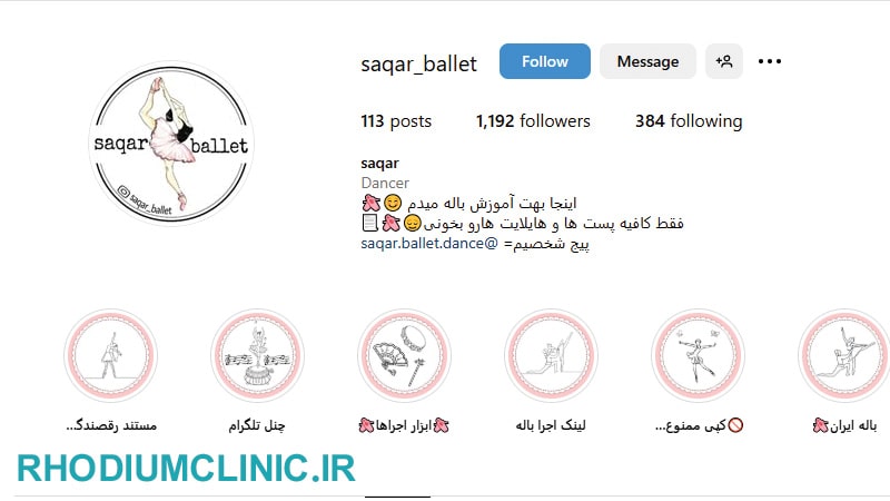 ساغر، مربی باله در کرج