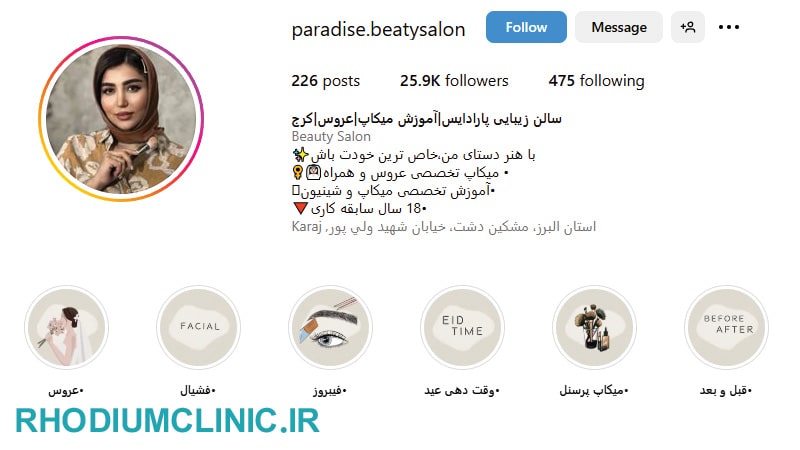سالن میکاپ پارادایس در کرج