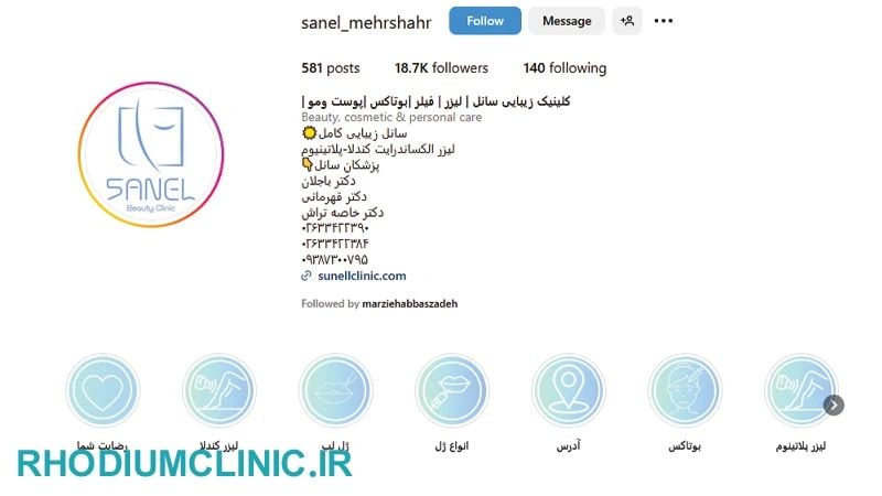 سانل، کلینیک جراحی بوکال فت در کرج