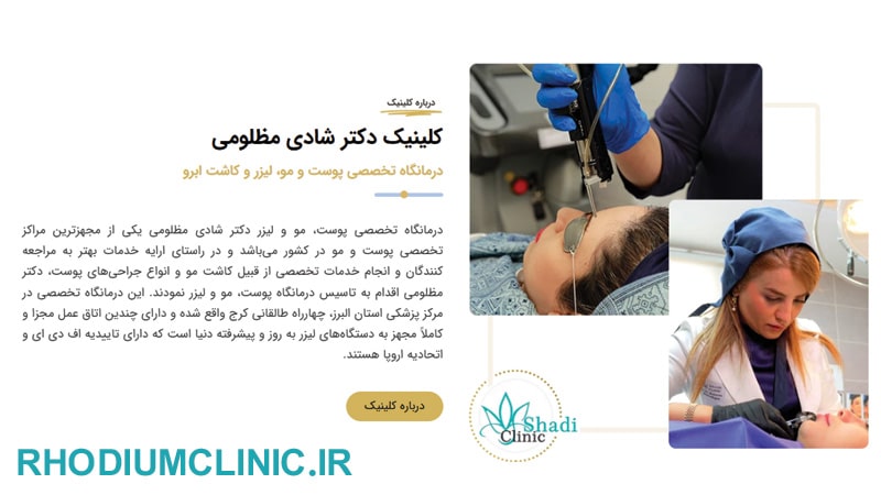 شادی مظلومی، بهترین دکتر برای نخ صورت در کرج