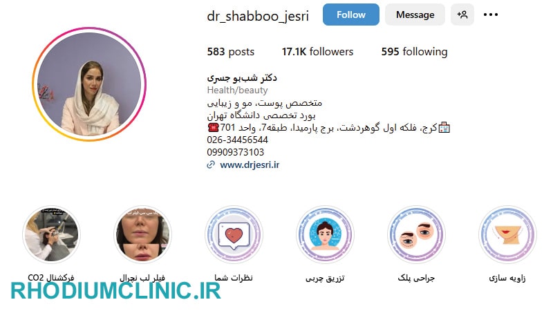 شب‌بو جسری، یکی از بهترین پزشکان پوست در کرج