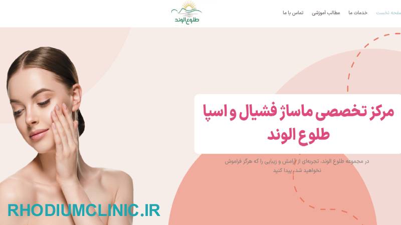 طلوع الوند، مرکز ماساژ در غرب تهران