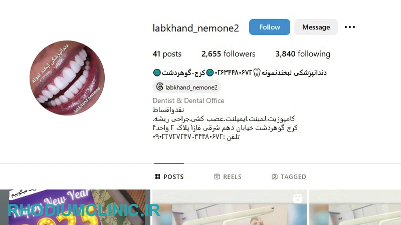 لبخند نمونه، بهترین دندانپزشک گوهردشت