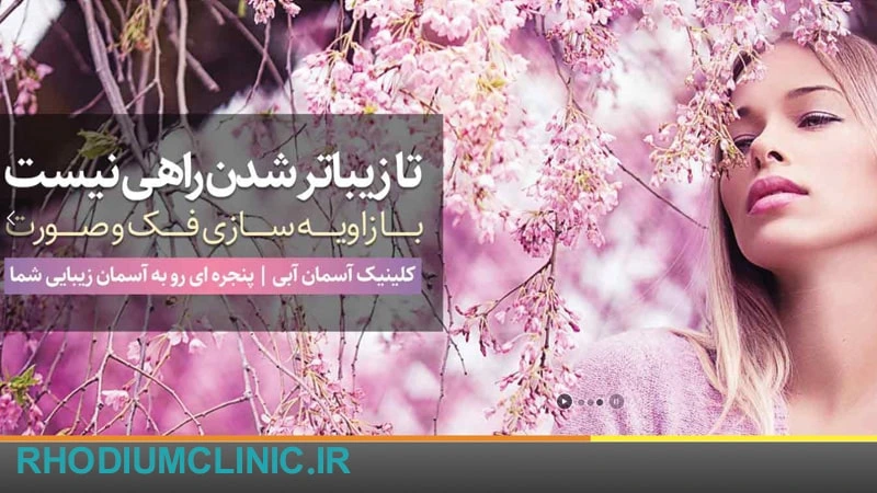 مرکز اندولیفت آسمان آبی در کرج