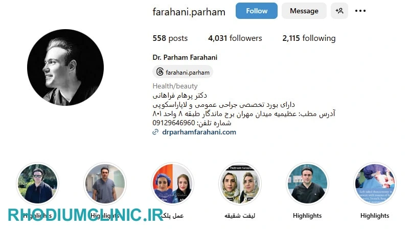 مرکز بلفاروپلاستی دکتر پرهام فراهانی در کرج