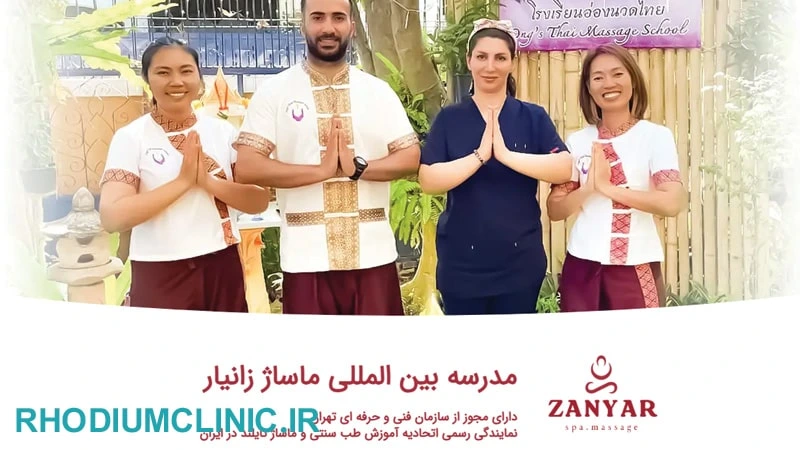 مرکز تخصصی ماساژ زانیار صالحی در تهران