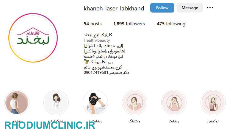 مرکز زیبایی لبخند در محمدشهر