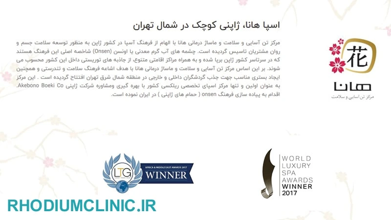 مرکز ماساژ هانا در تهران