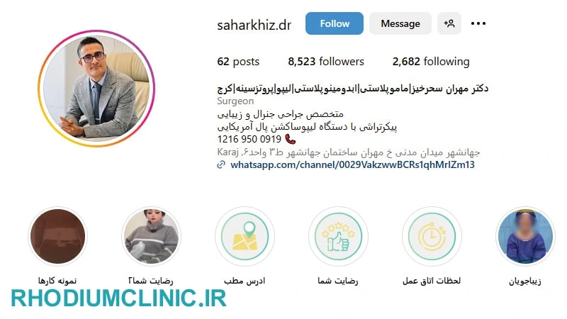 مهران سحرخیز، دکتر لیپوماتیک در کرج