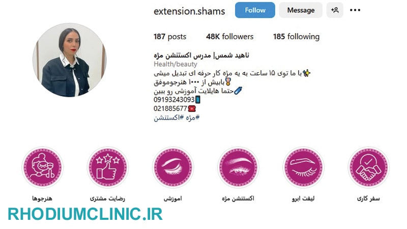 ناهید شمس بهترین مژه کار تهران