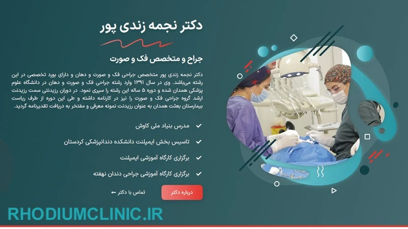 نجمه زندی پور، بهترین دکتر بوکال فت در کرج