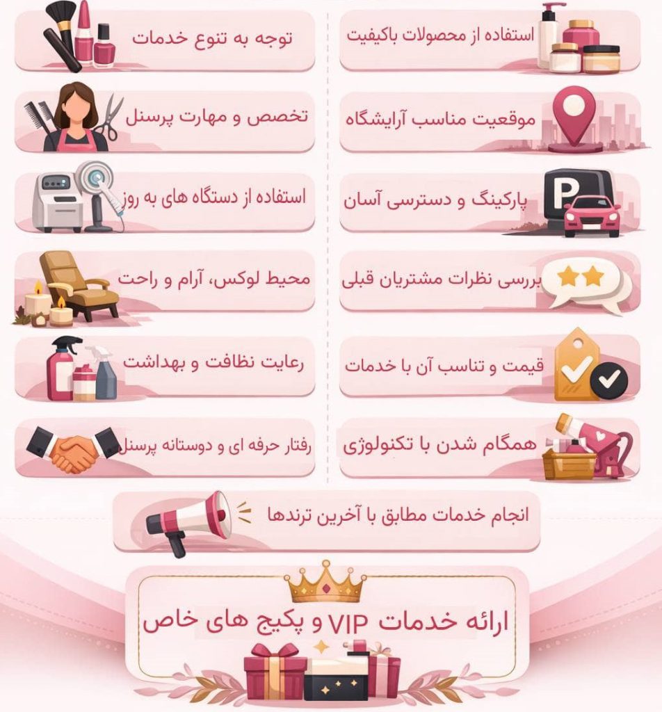 نکات انتخاب بهترین سالن زیبایی در سعادت آباد تهران