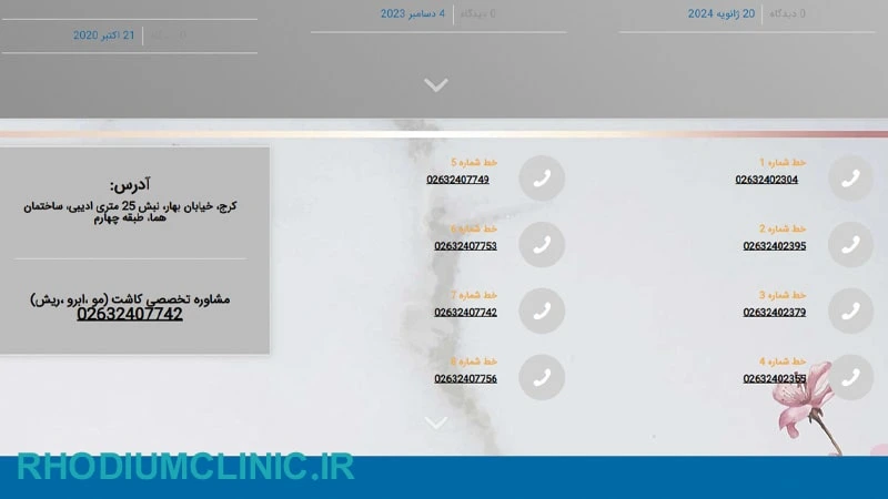 کلینیک بلفاروپلاستی آسمان آبی در کرج
