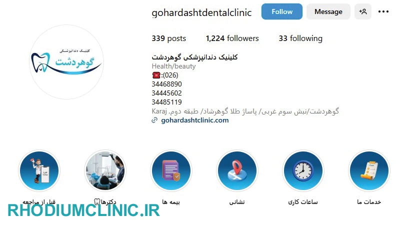 کلینیک دندانپزشکی گوهردشت