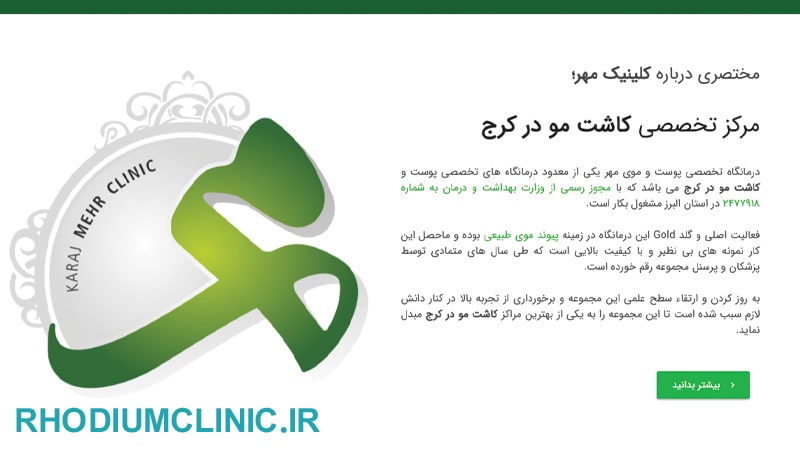 کلینیک مهر برای جراحی لیفت صورت در کرج