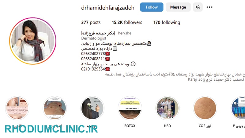کلینیک پوست دکتر حمیده فرج زاده در کرج